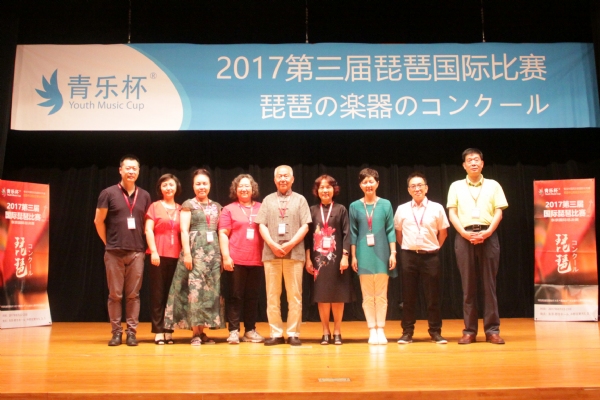 “青乐杯”2017第三届琵琶国际比赛在日本东京举行
2017年恰逢纪念中日邦交正常化45周年的时代契机，由日中音乐交流协会、东京-楼兰音乐企画、日本洗足学园音乐大学现代邦乐研究所、在日中国音乐家协会、青乐杯艺术活动组委会联合主办的“青乐杯”2017第三届琵琶国际比赛（决赛）于2017年8月22日在日本东京-野方音乐厅举行。中央音乐学院郝贻凡教授任本届比赛评委会主席，众多专业院校教授及著名琵琶演奏家担任评委，她们是：中央音乐学院章红艳教授、上海音乐学院王臻副教授、中国音乐学院任宏副教授、武汉音乐学院周红教授、中国戏曲学院曲文军教授、山西省歌舞剧院国家一级演奏员黄爱琴老师、香港青少年国乐团总监兼指挥吴朝胜老师；